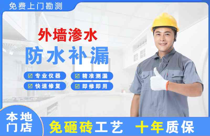 六安外墙渗水维修